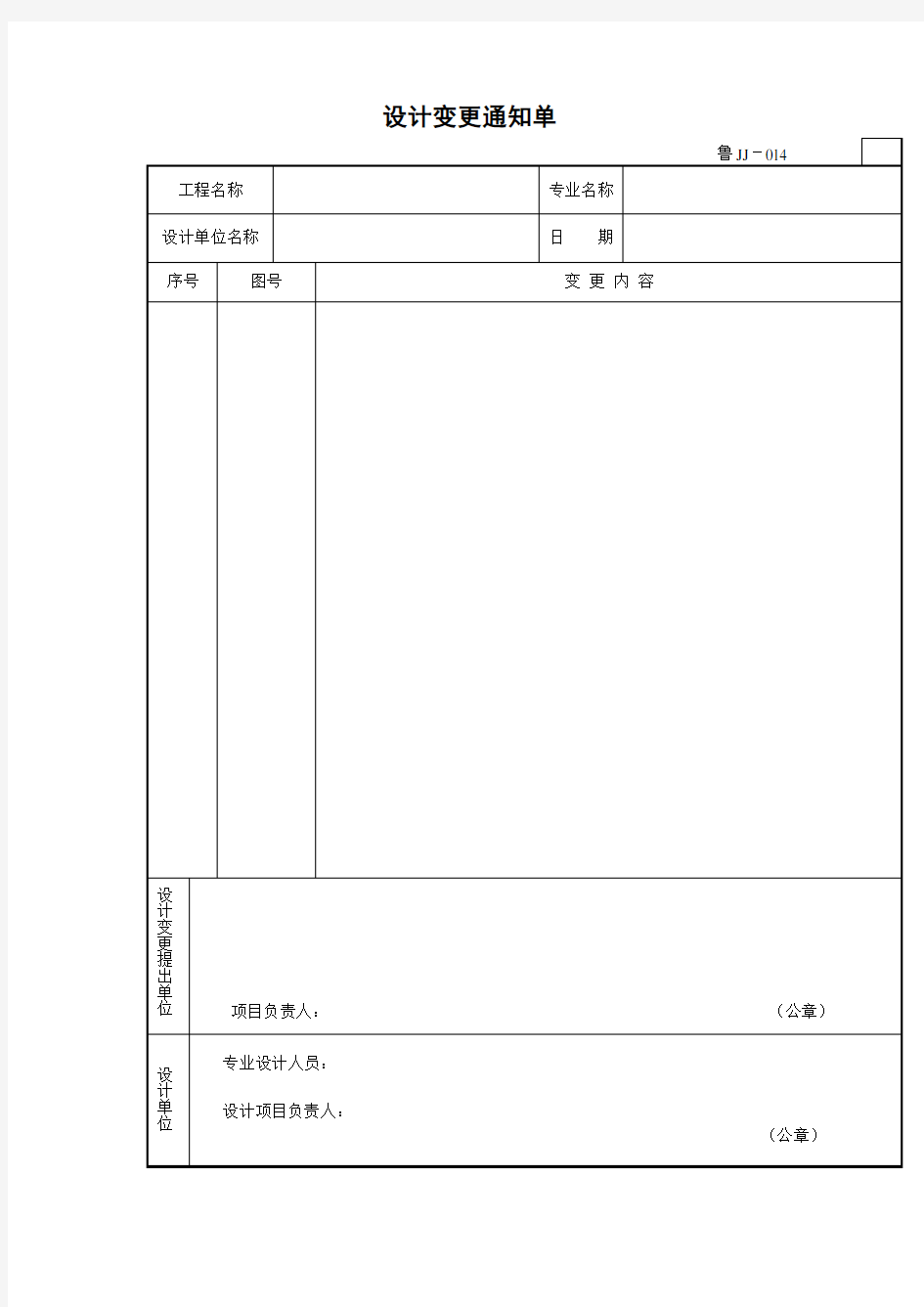 设计变更通知单 格式 