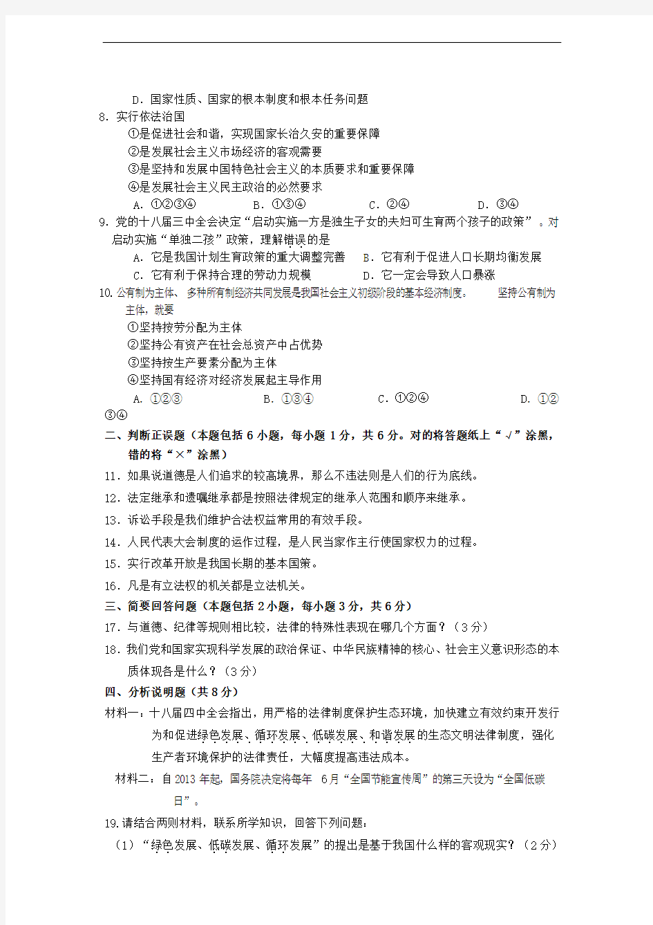 内蒙古呼和浩特市2015年中考政治真题试题(含答案).doc