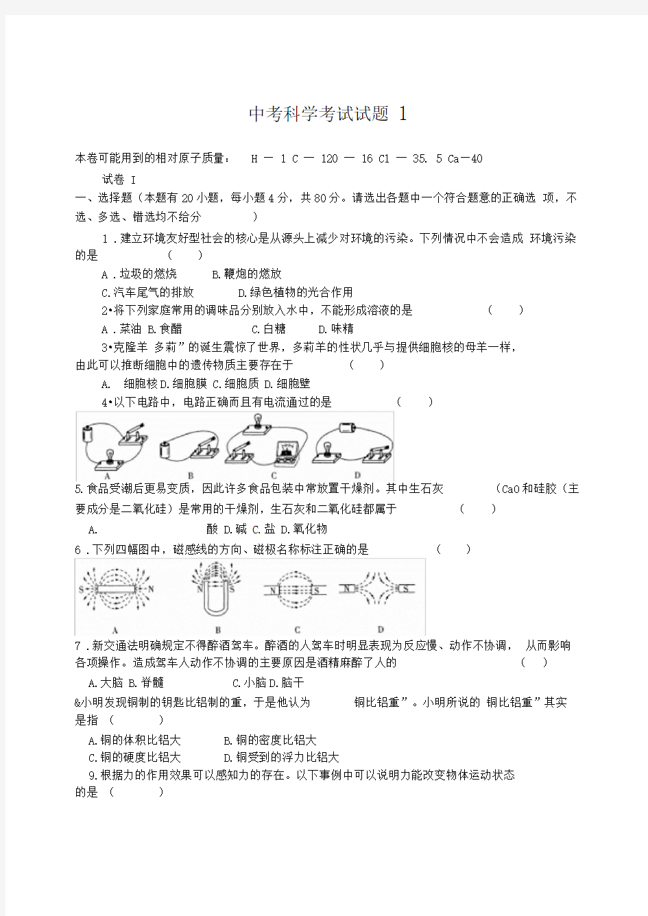 特岗科学考试试题1