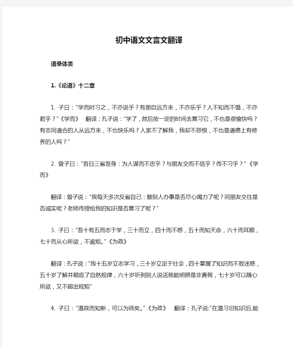 人教版初中语文文言文翻译全集