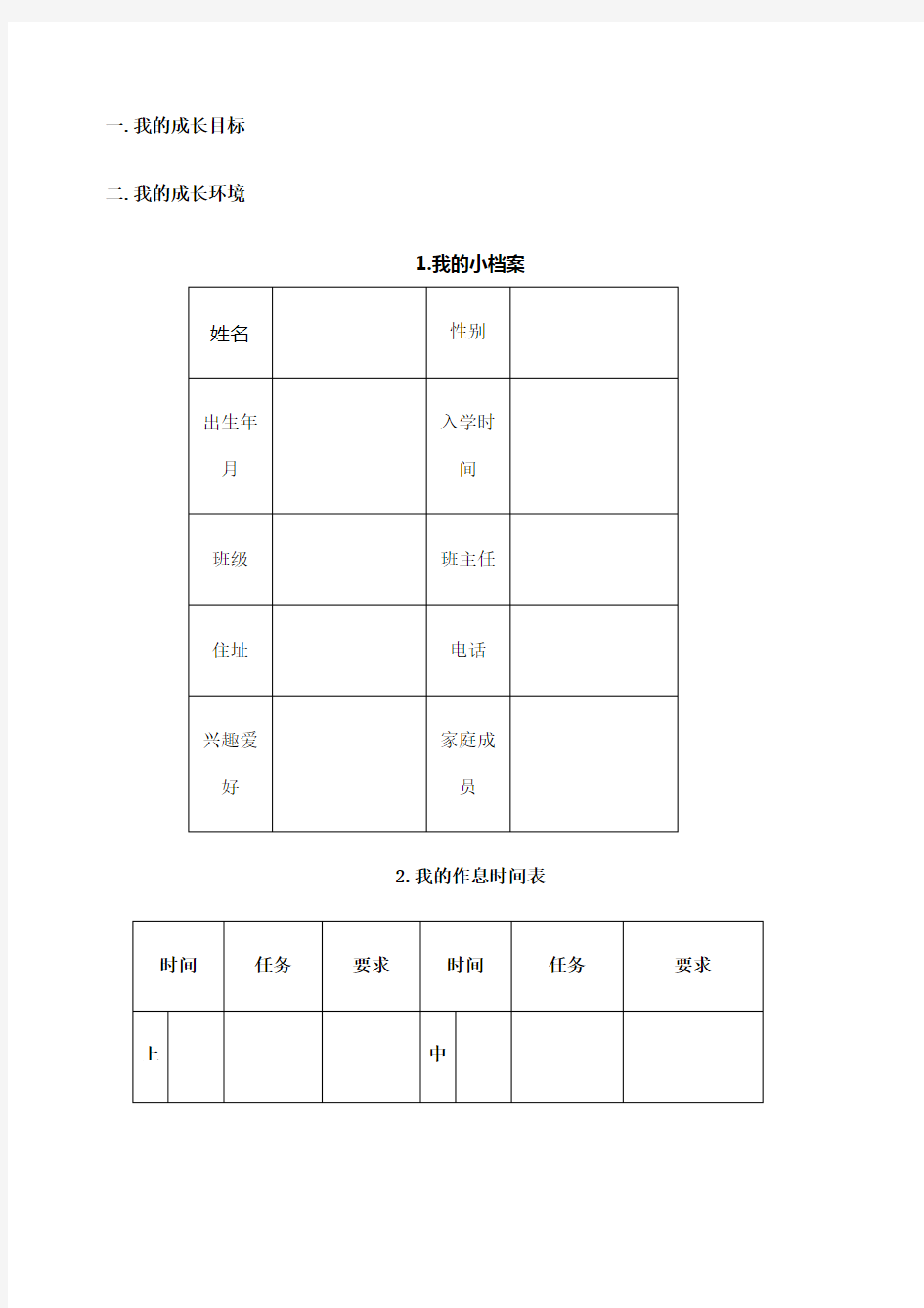 小学生成长记录册