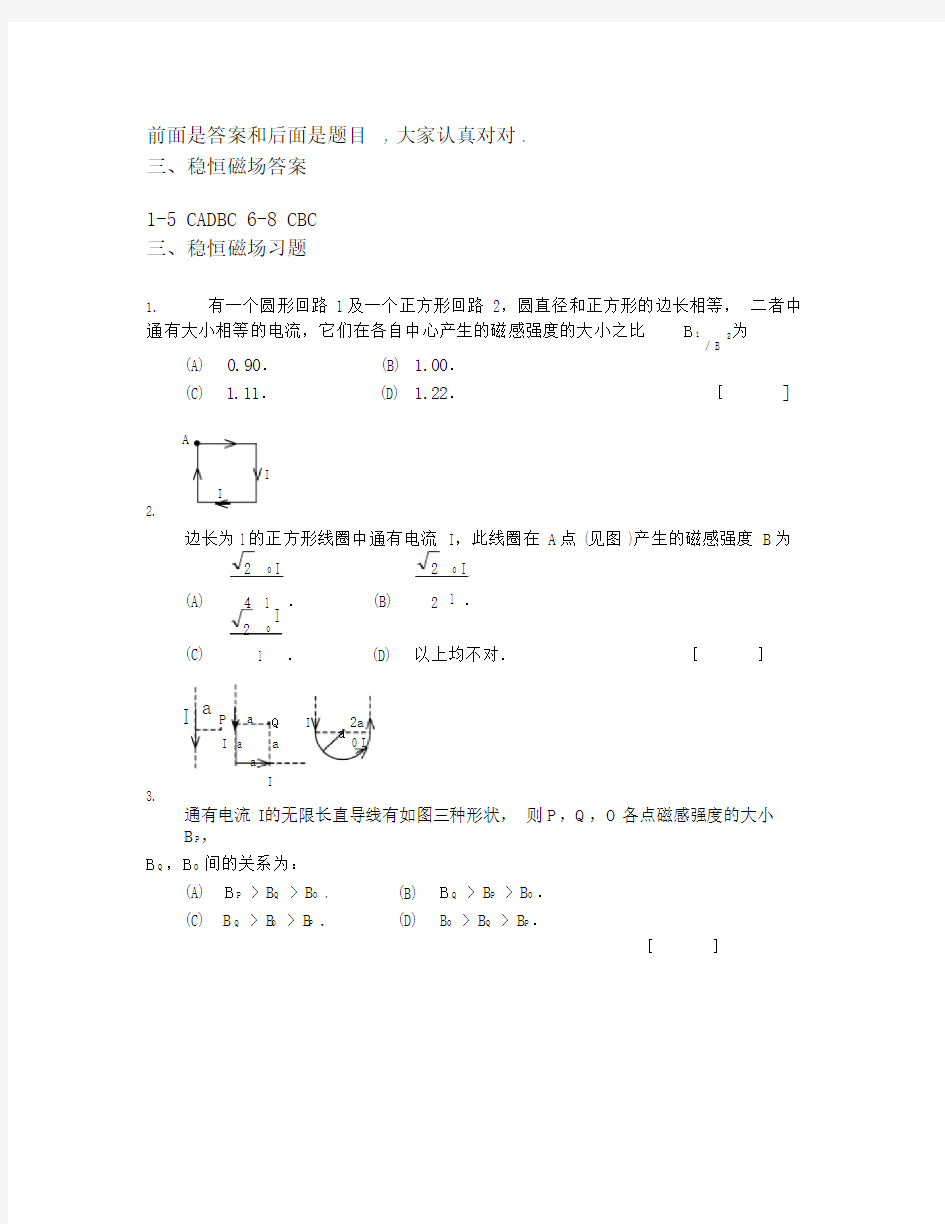 (完整版)大学物理电磁场练习题含答案.doc