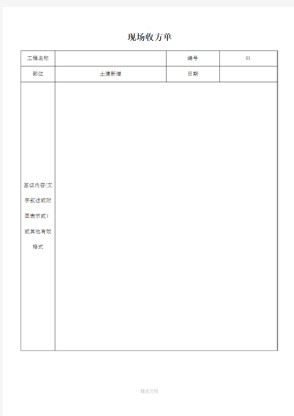 现场收方单范本