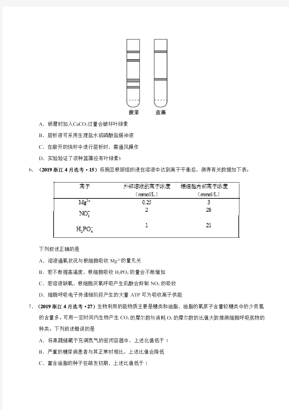 (2017-2019)高考生物真题分类汇编专题03 光合作用与细胞呼吸(学生版)