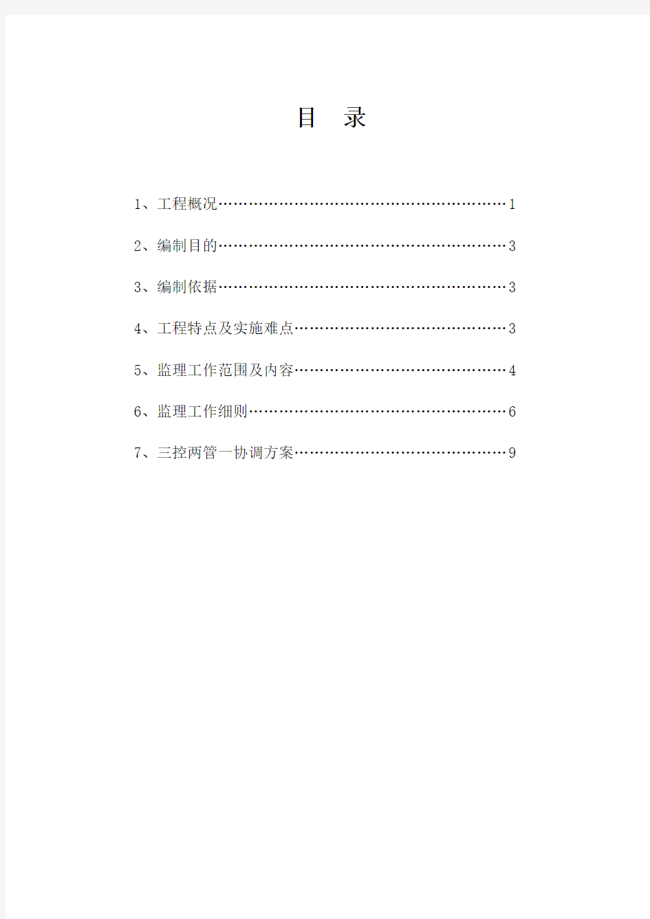 五条道路监理细则封面