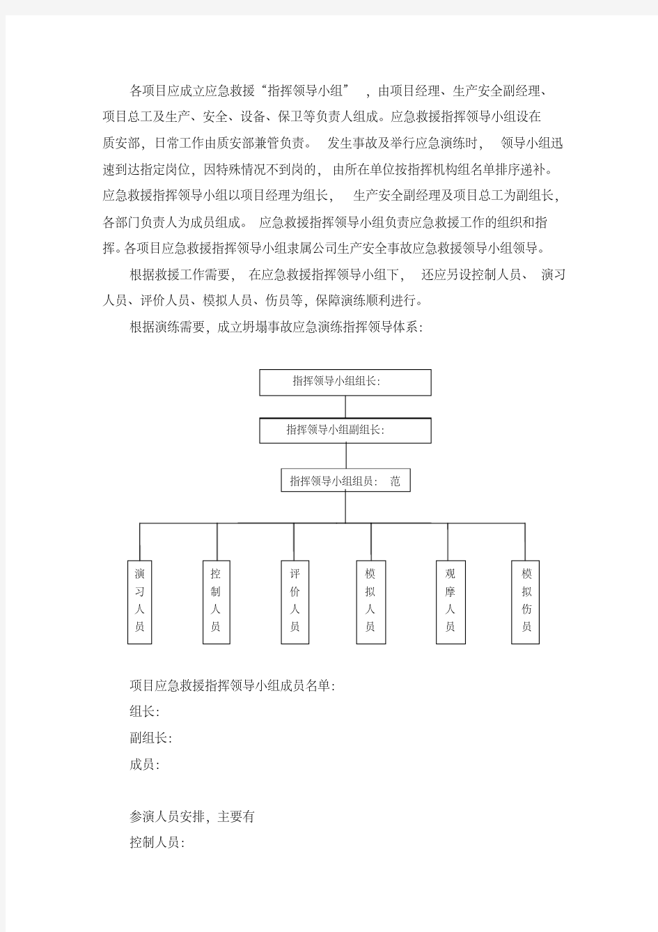 新版坍塌事故应急演练方案.pdf