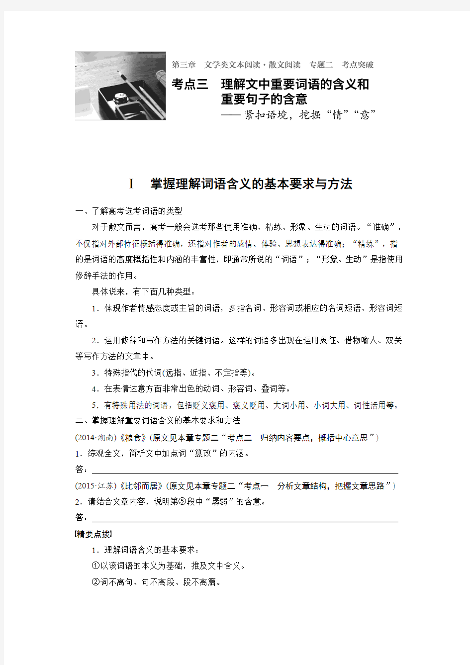 17版：步步高理解文中重要词语的含义和重要句子的含意