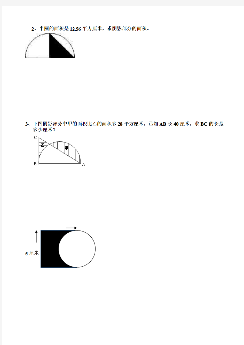 六年级数学-求图形阴影部分的面积