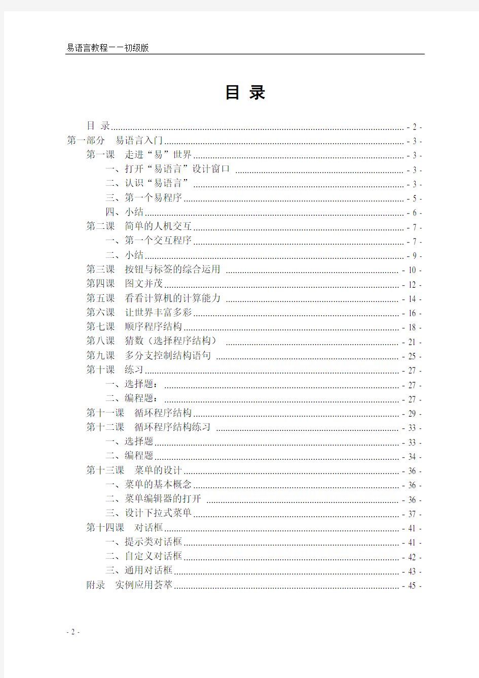 精品易语言中文编程-从入门到精通(图文)