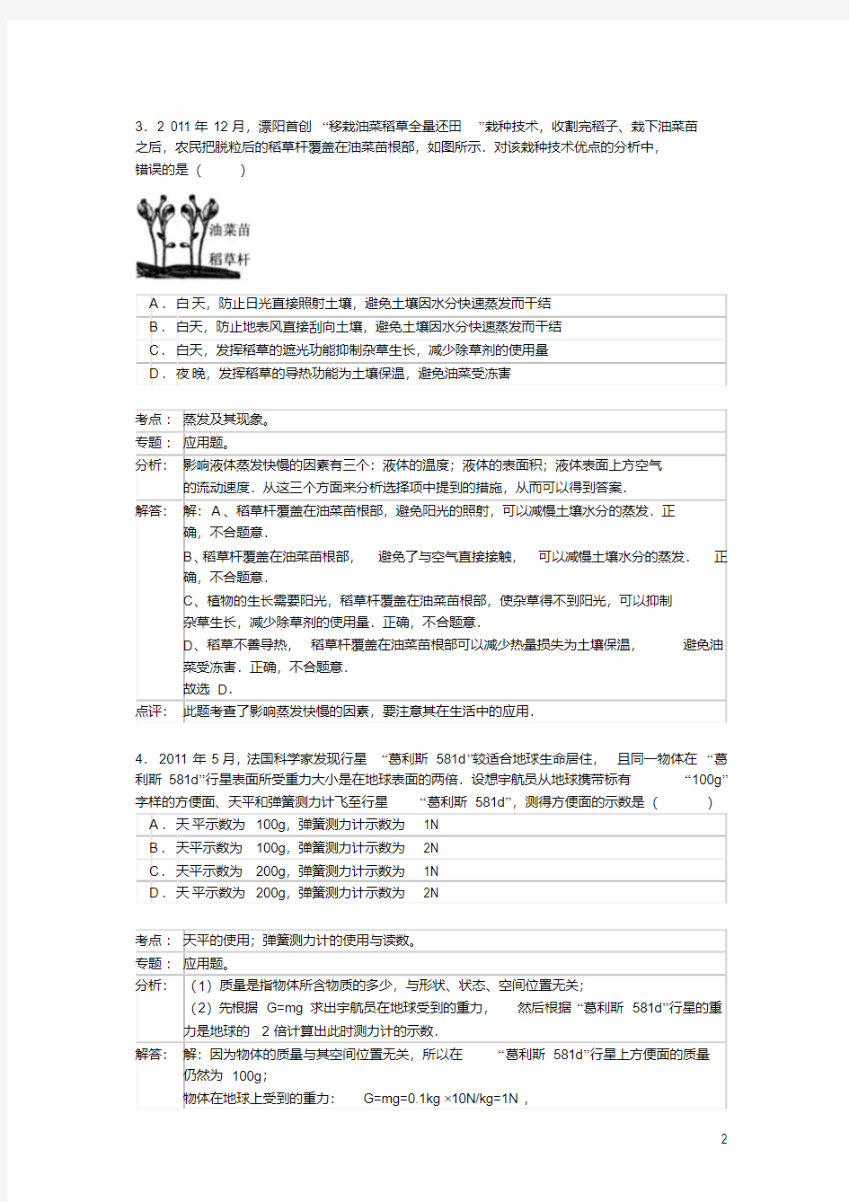 2012年江苏省常州市中考物理试卷(含答案)