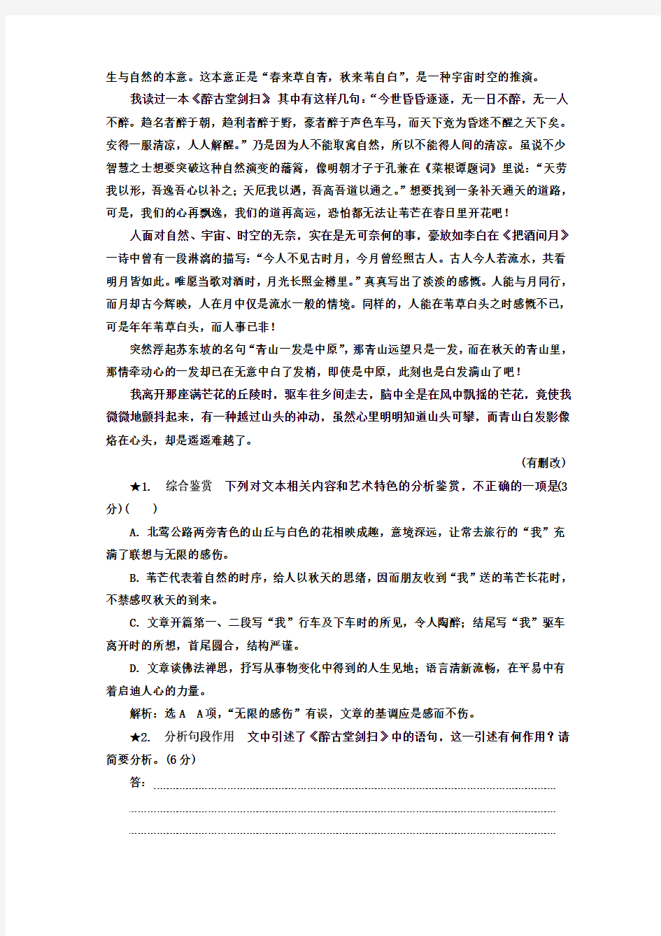 2019届二轮复习文学类文本阅读作业(全国卷用)