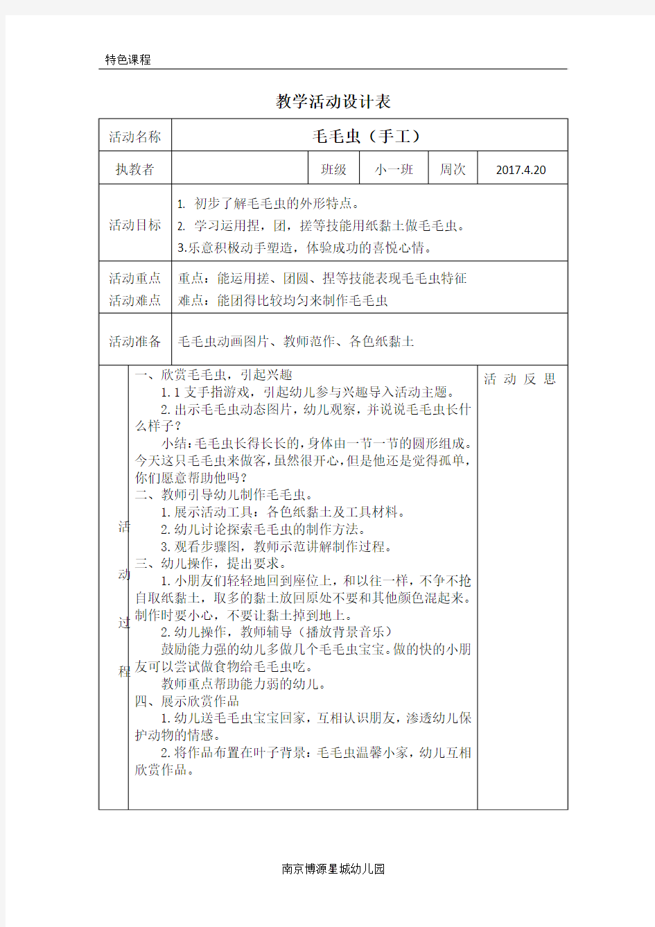 小班泥工手工《毛毛虫》