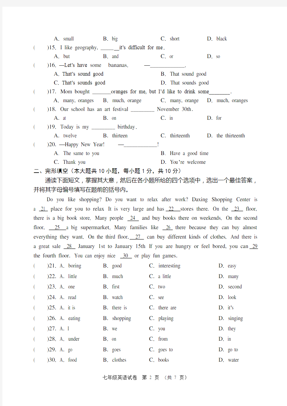 广东省中山市七年级上学期期末考试英语试题