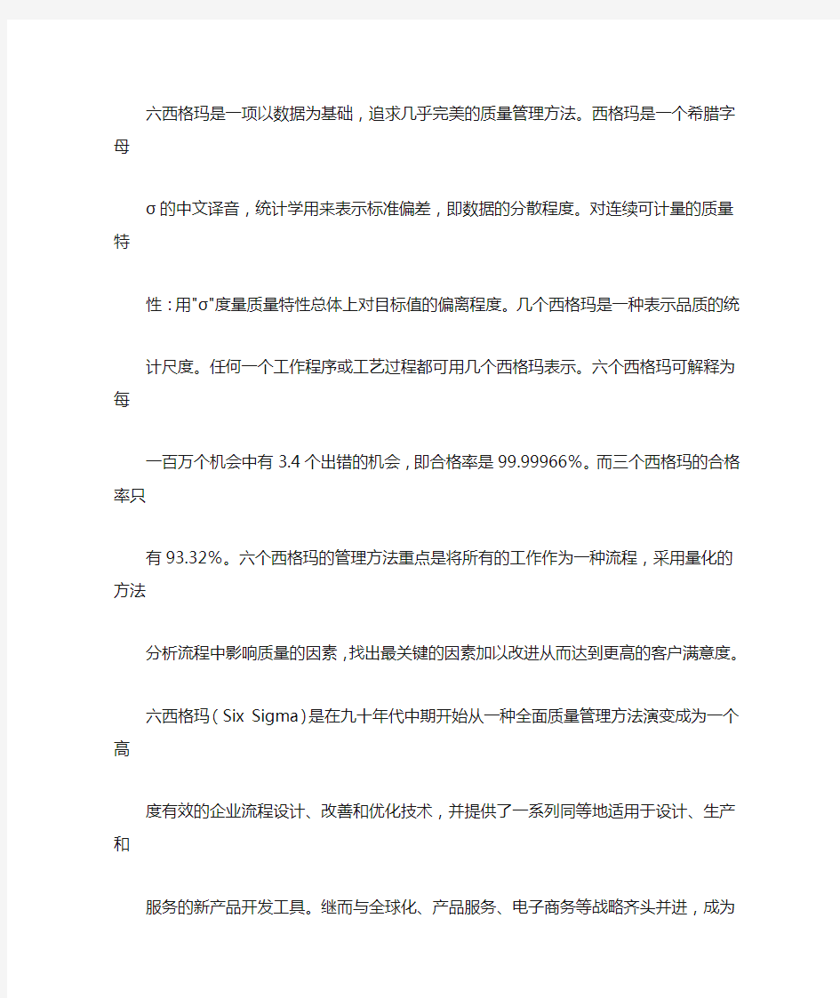 六西格玛是什么解读