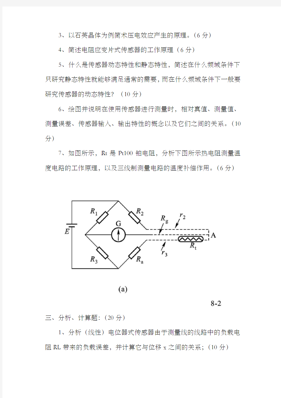 传感器与检测技术试卷及答案