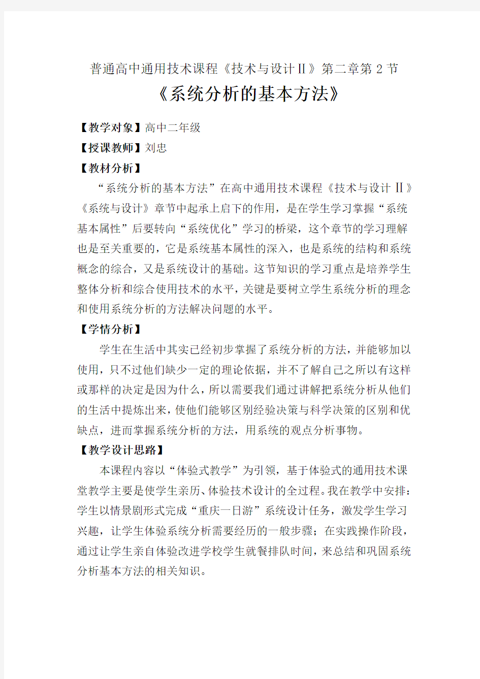 系统分析的基本方法教案