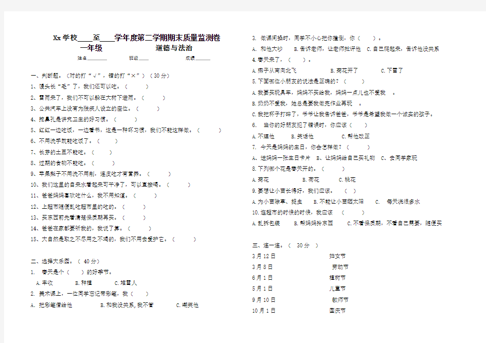 部编版小学《道德与法治》一年级下册(第二册)期末测试题 (7)