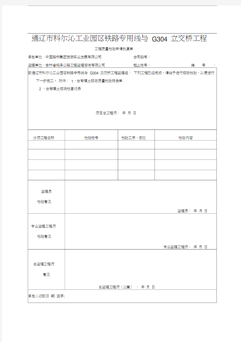 台背回填资料表格