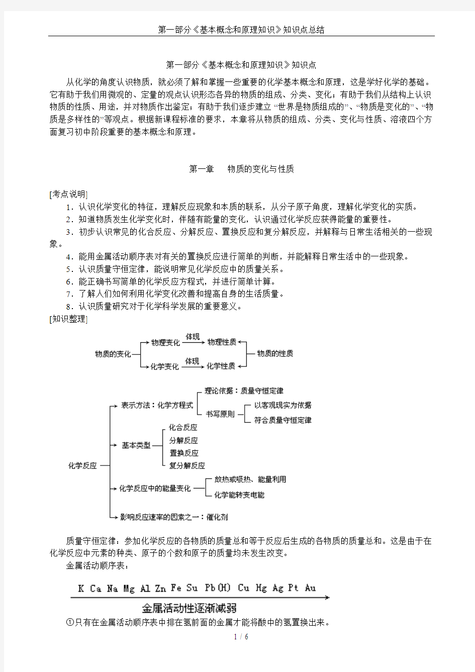 第一部分《基本概念和原理知识》知识点总结