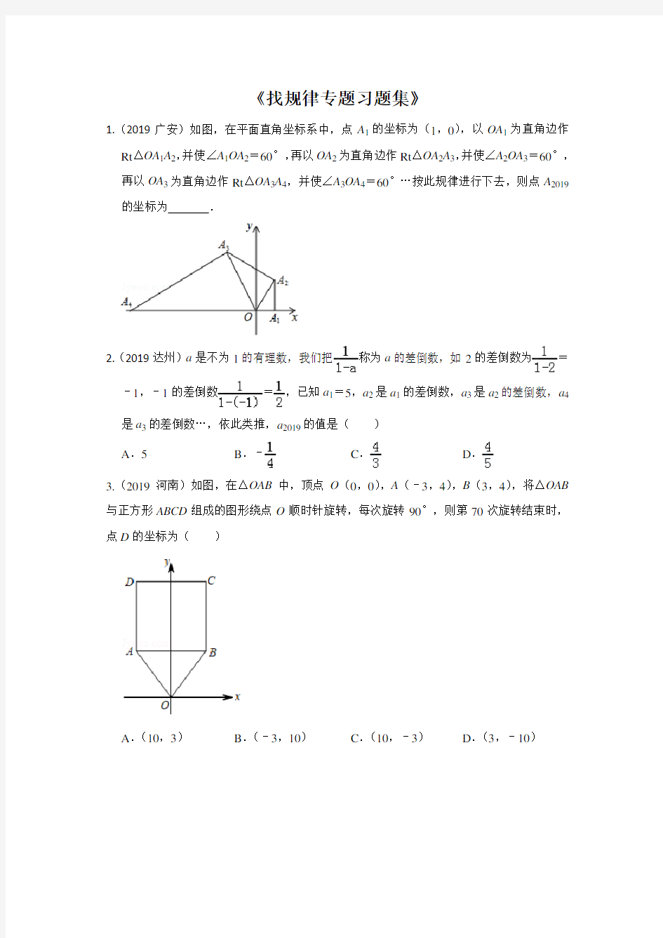 中考数学找规律专题