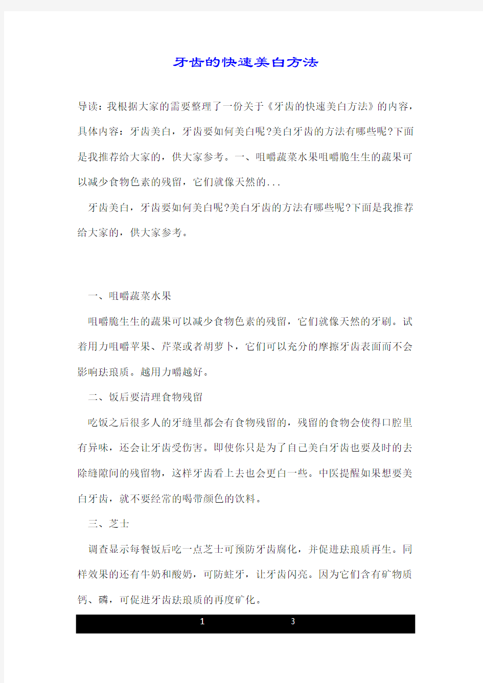 牙齿的快速美白方法