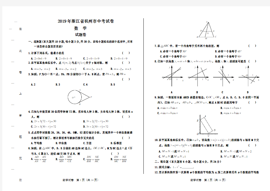 2019年浙江省杭州市中考数学试卷及答案解析