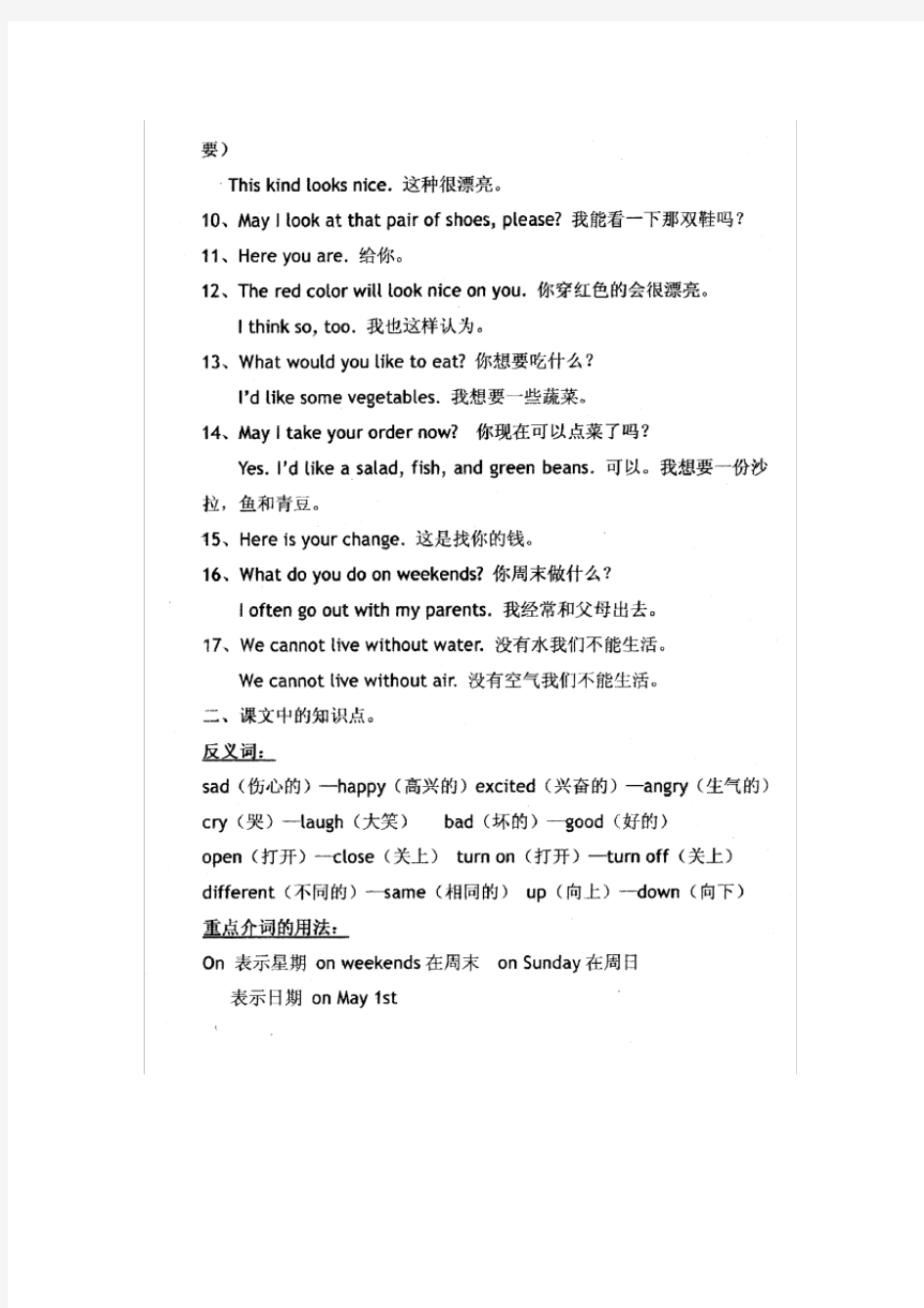北京版四年级上册英语复习资料