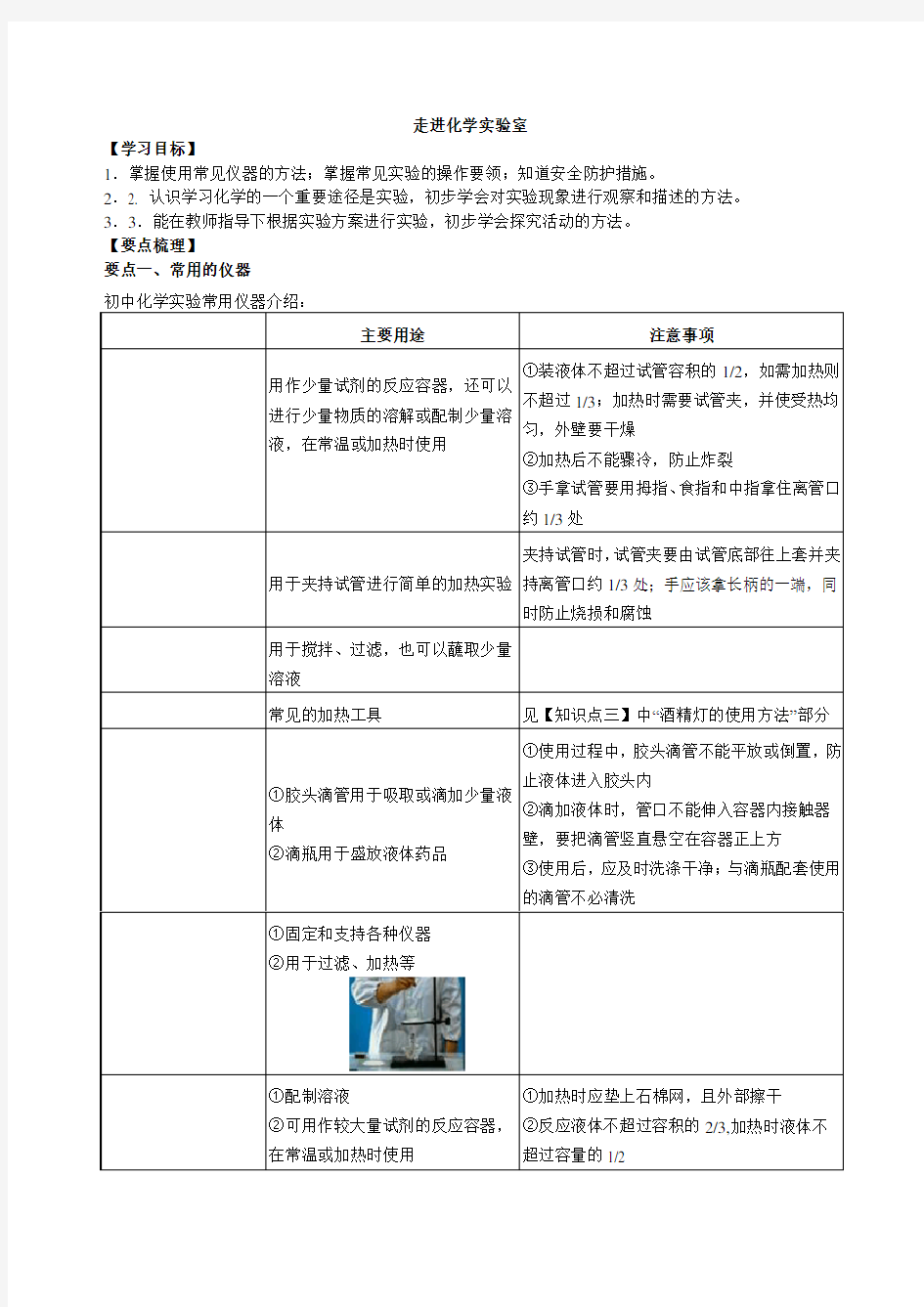 《走进化学实验室》知识点归纳