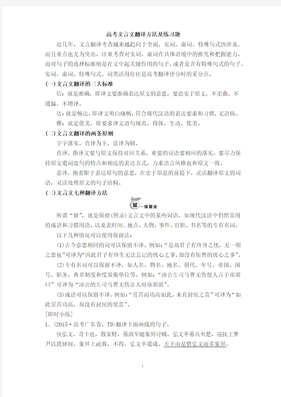 高考文言文翻译方法及练习题