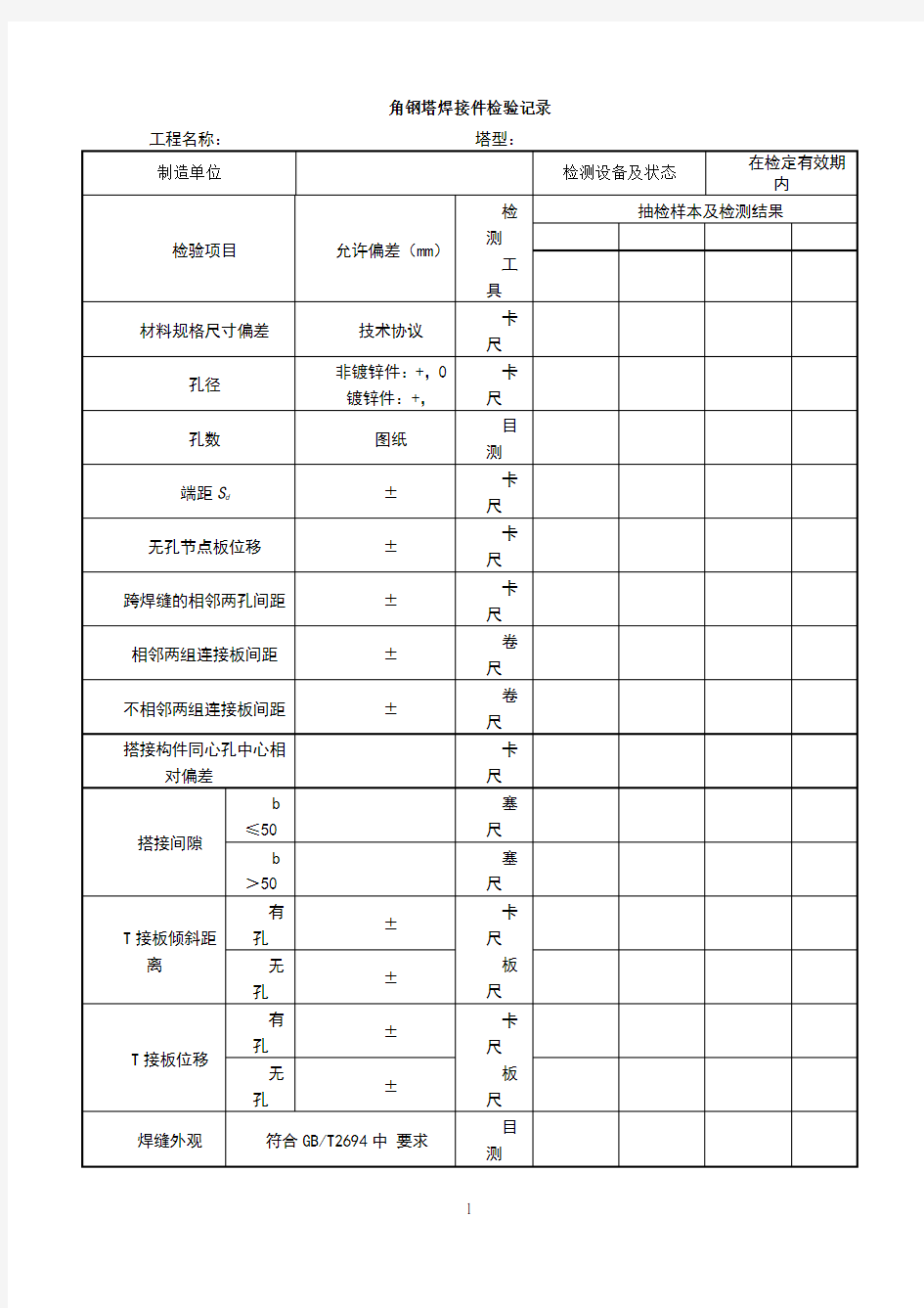 焊接记录表格