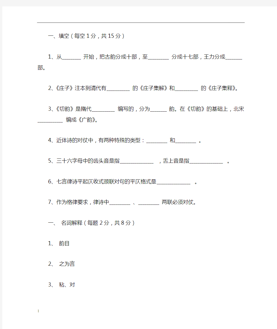 古代汉语汉语言文学专业复习重点