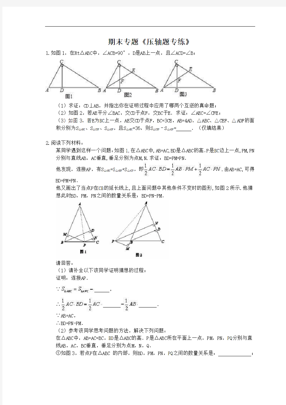 人教版八年级数学上册期末专题《压轴题专练》(含答案)