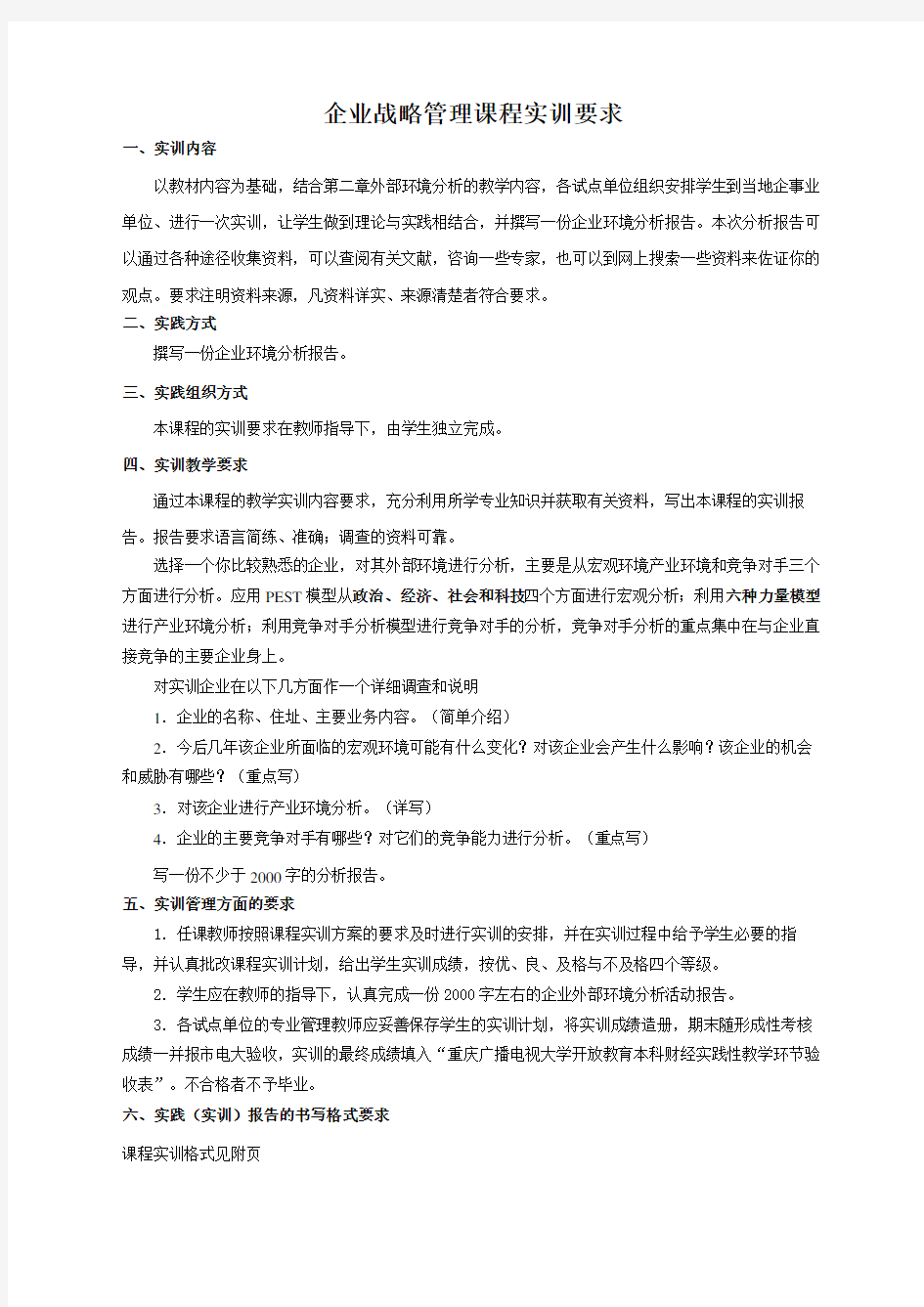 企业战略方案管理课程实训要求