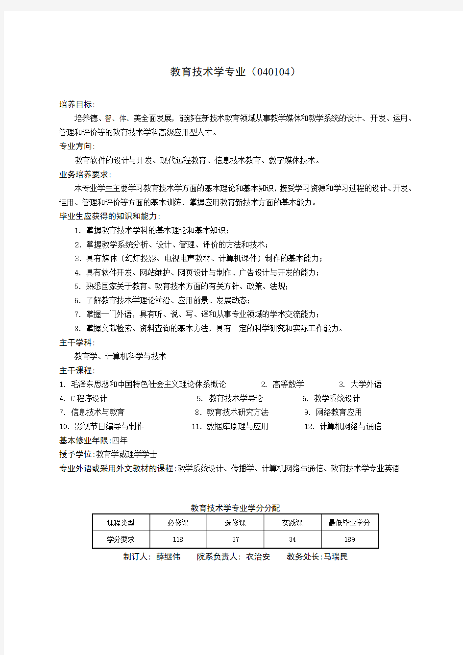 教育技术学专业(040104)