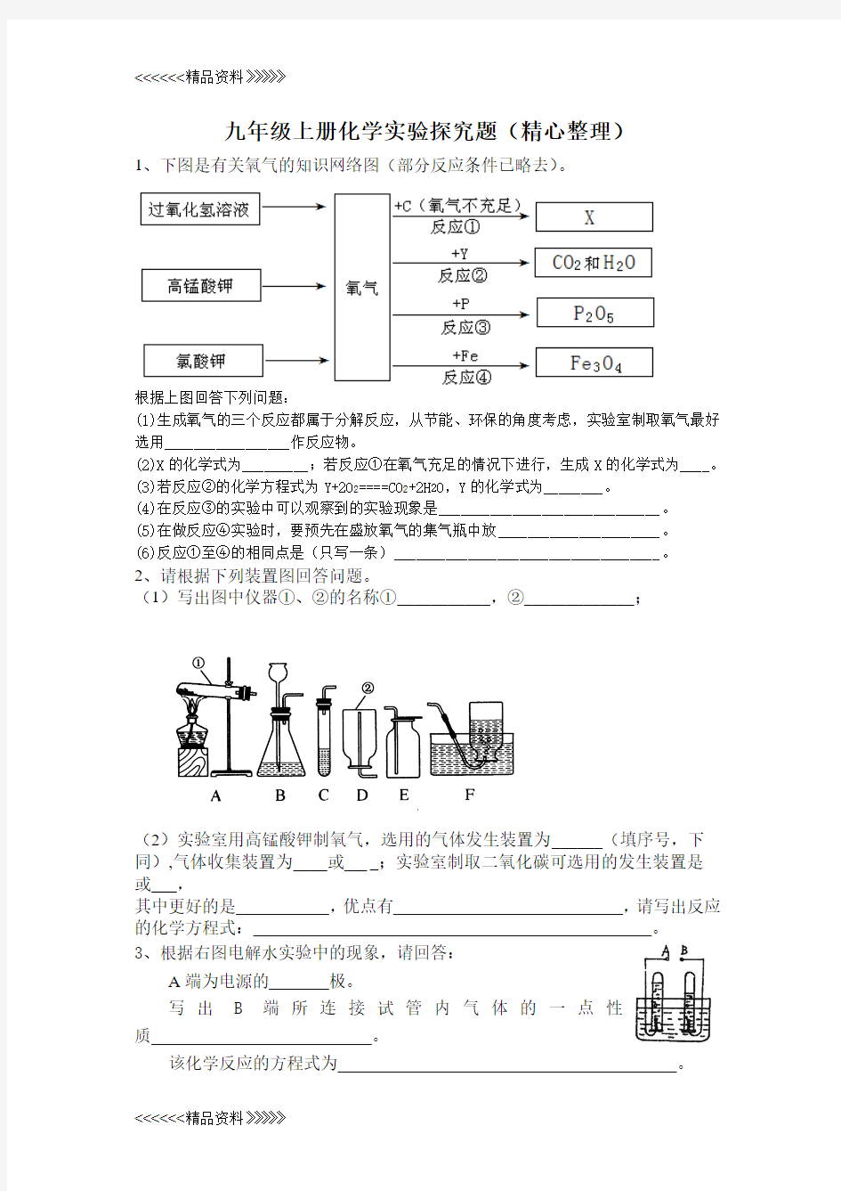 九年级上册化学实验探究题知识讲解