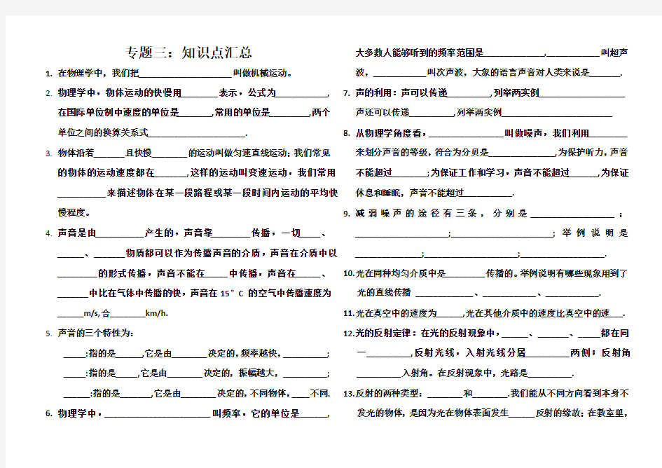 鲁教版八年级物理上册知识点汇总