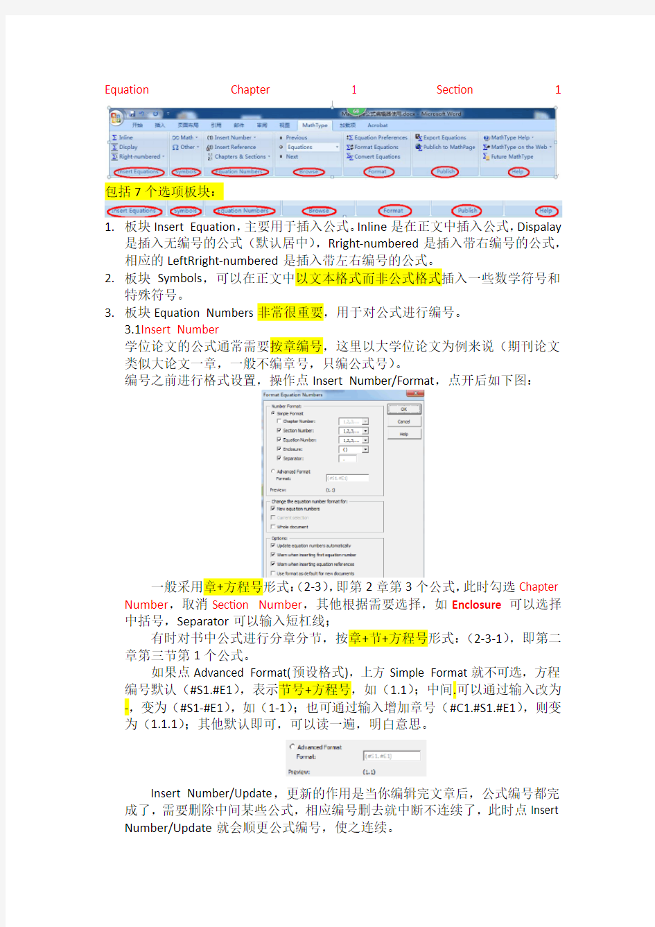 Mathtype公式编辑器使用(自己总结)