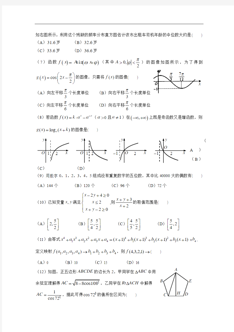 广东省惠州市2017-2018学年高三第二次调研考试理科数学试题 Word版含答案