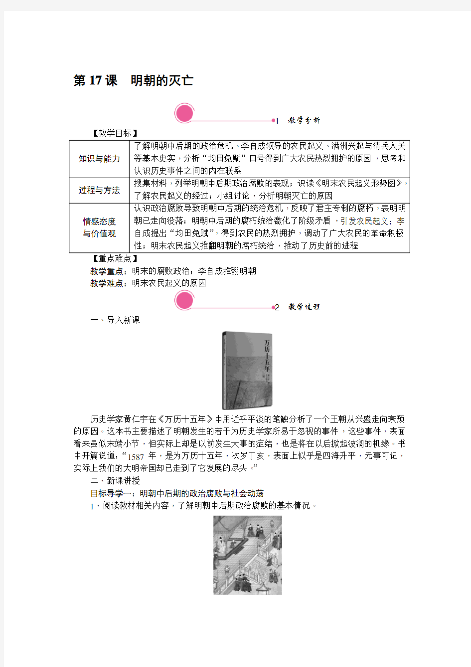 人教版七年级下册历史第17课 明朝的灭亡-教案