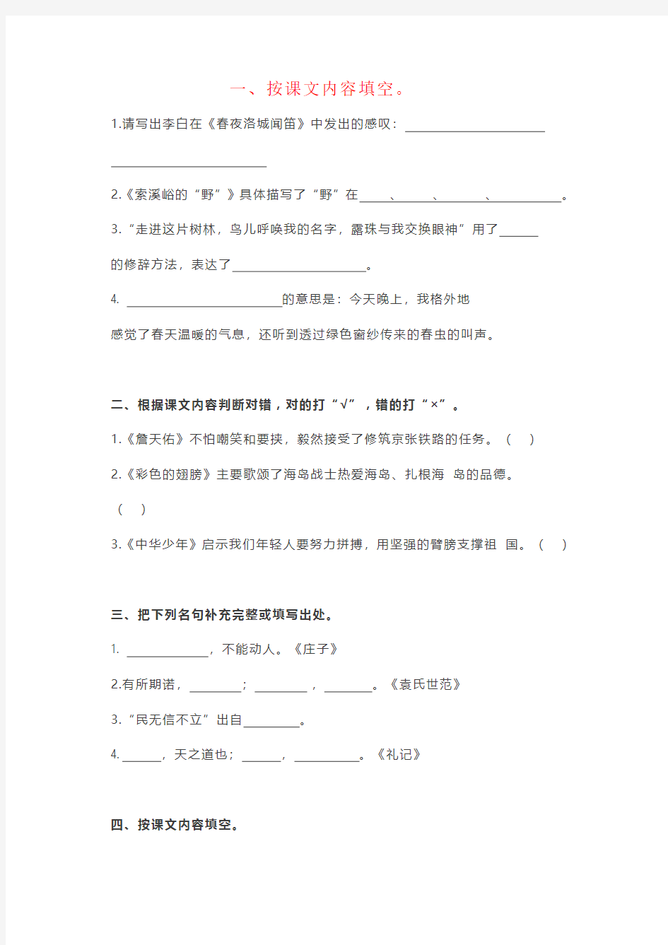 【强烈推荐】六年级按课文内容填空专项练习(附答案)