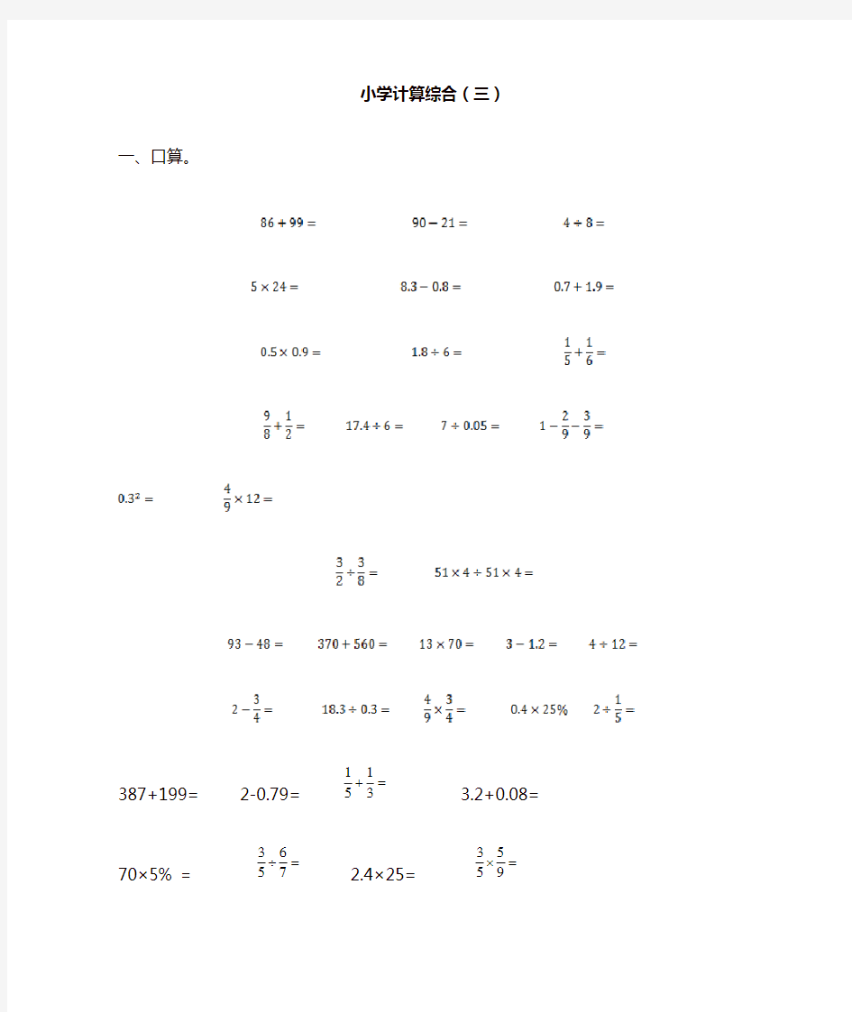 小学数学计算题专题八-小学计算综合(三)