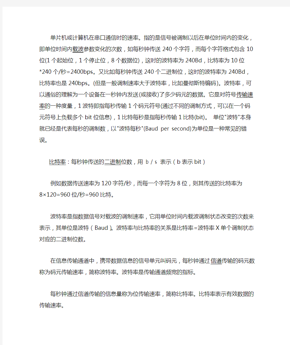 波特率计算公式