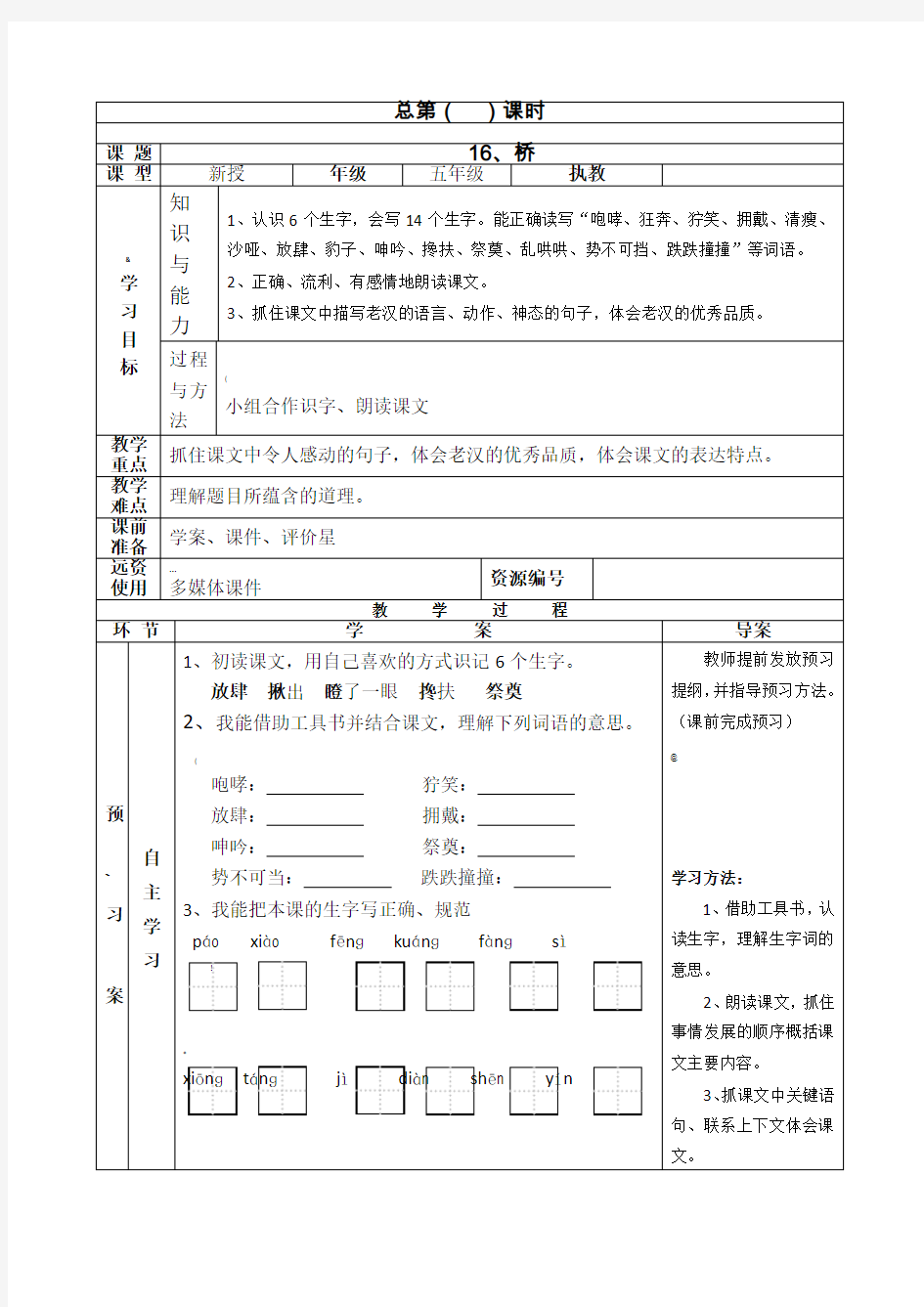 小学语文导学案模板