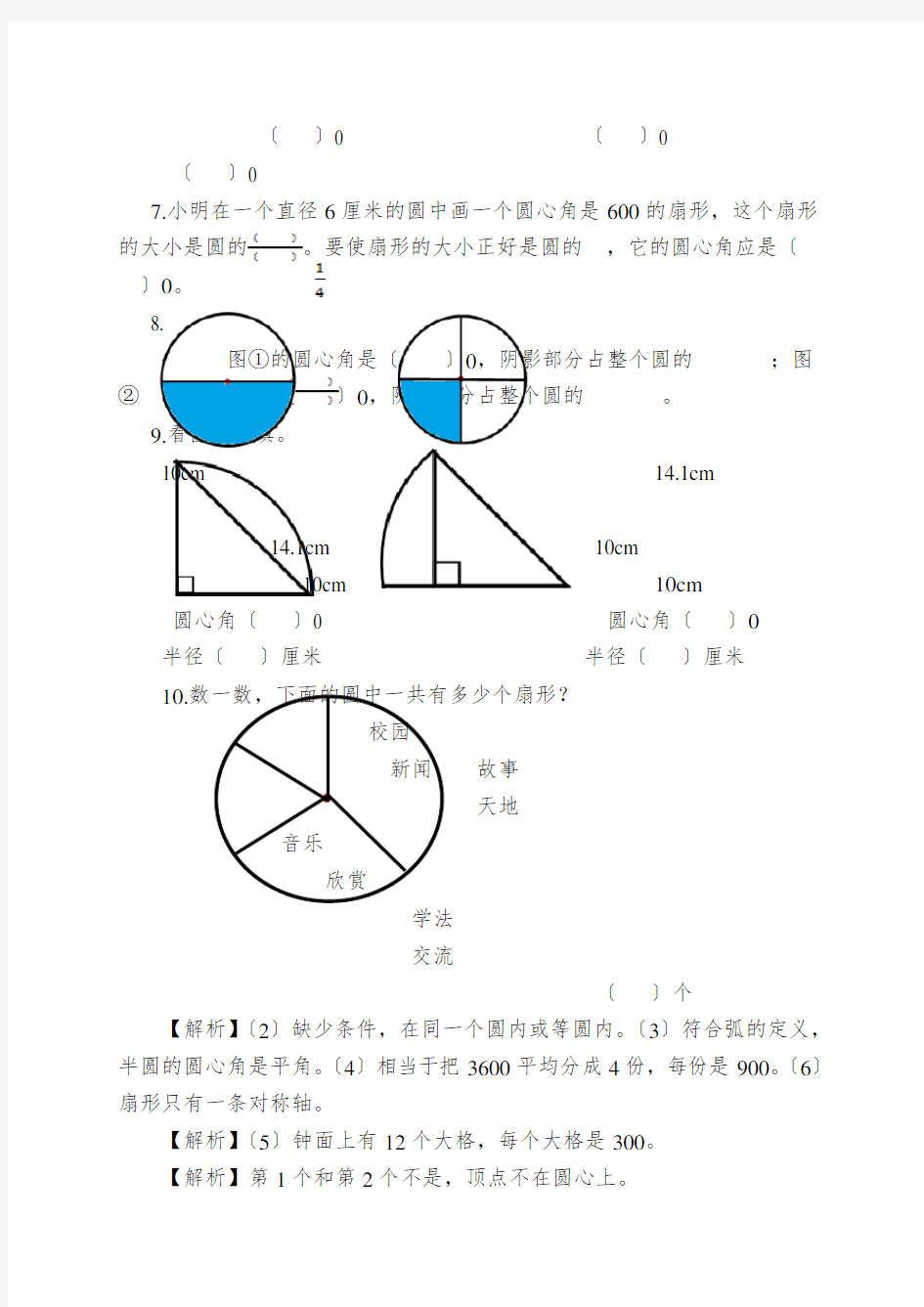五年级下册数学练习扇形的认识_人版
