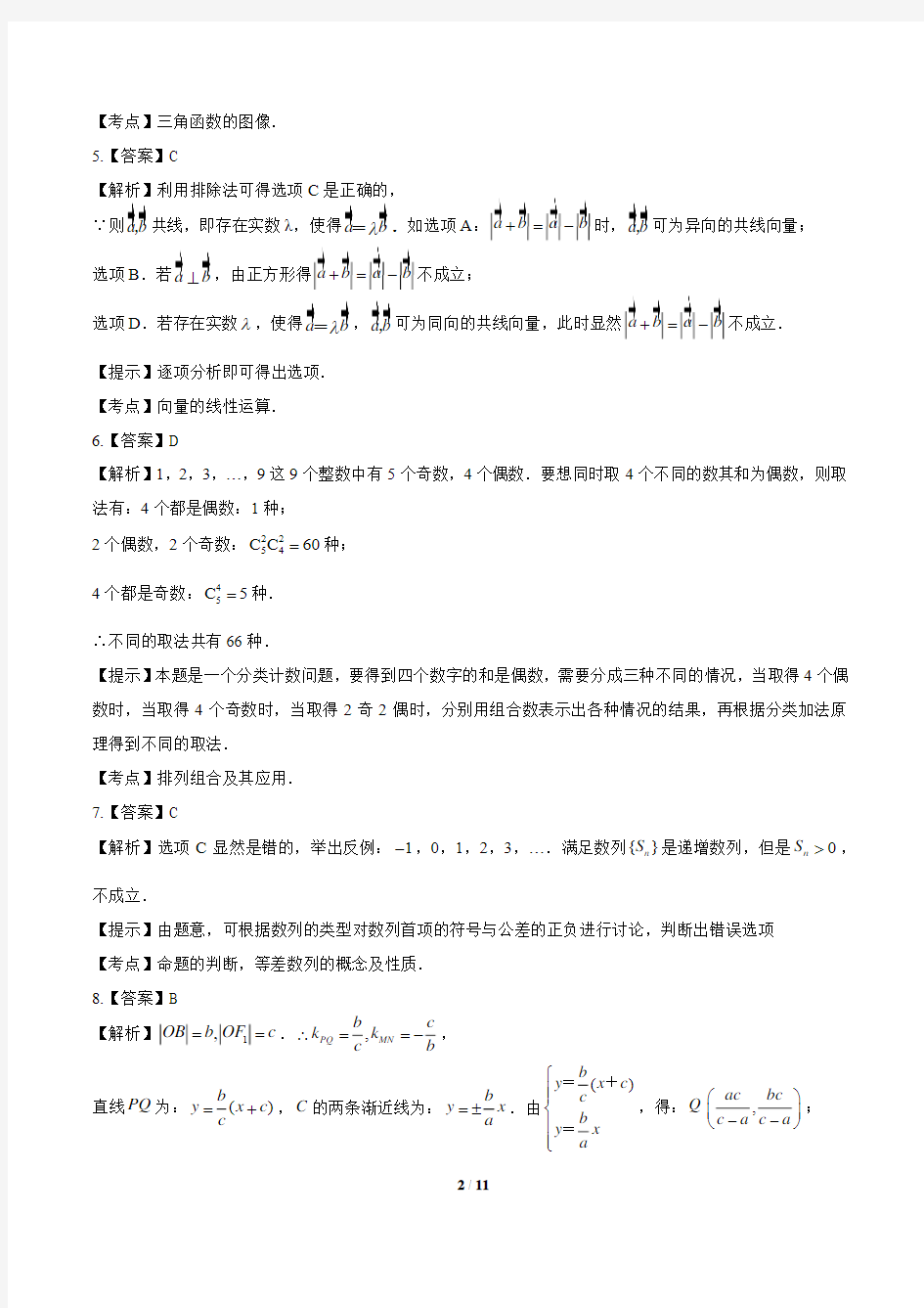 2012年高考理科数学浙江卷-答案