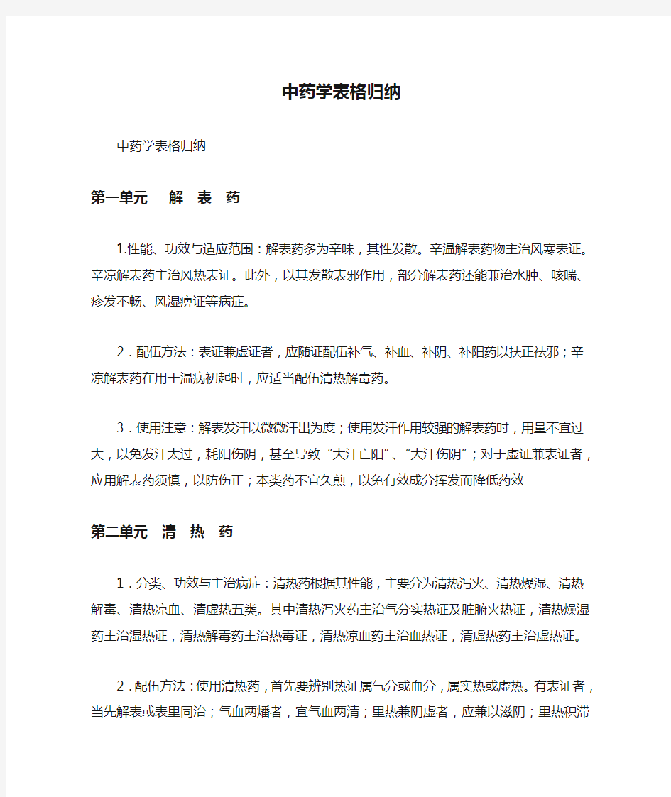 中药学表格归纳