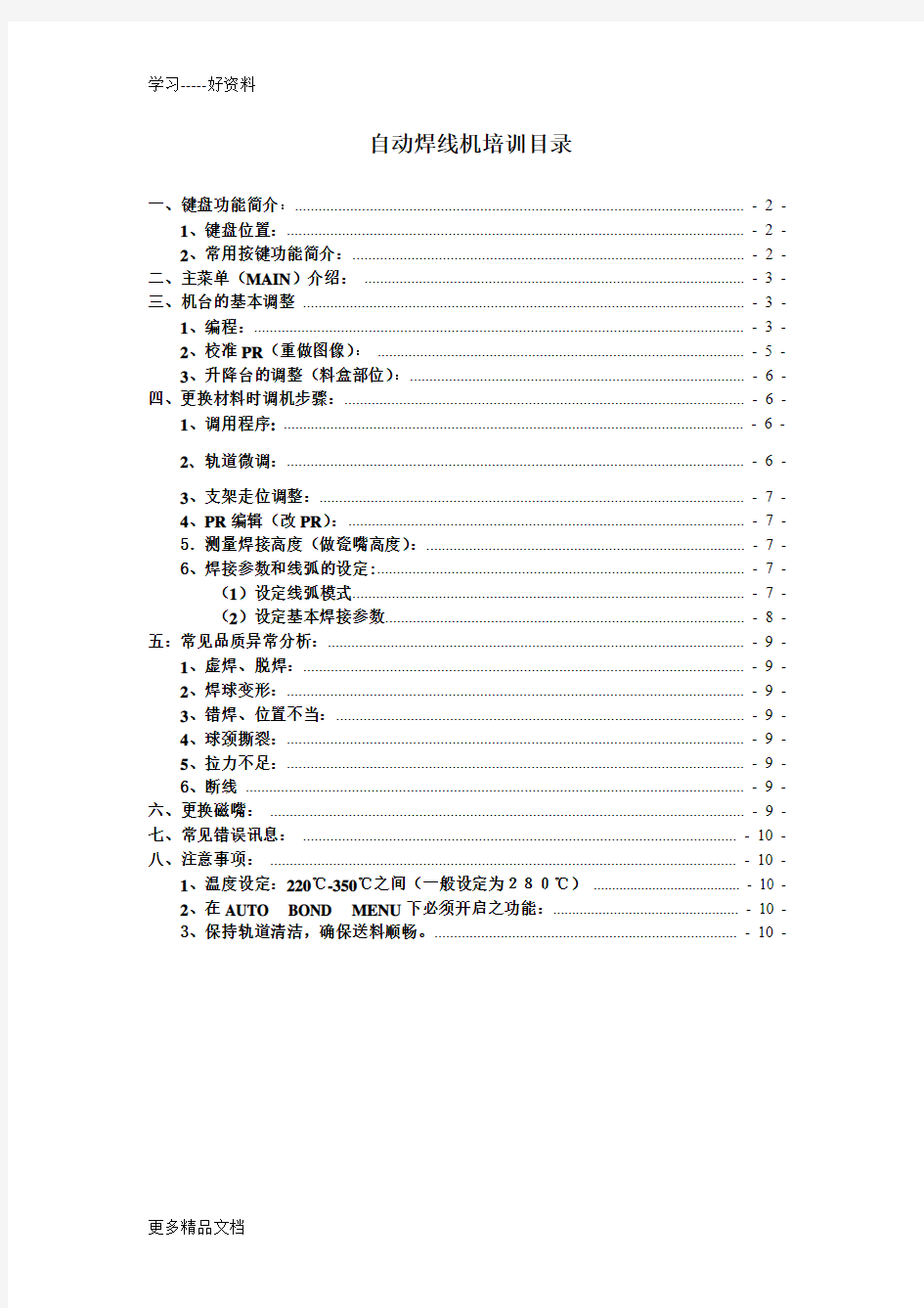 最新ASM自动焊线机培训