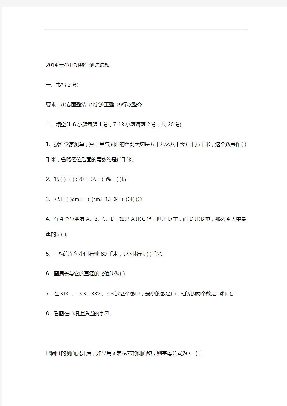 2014年小升初数学测试精彩试题