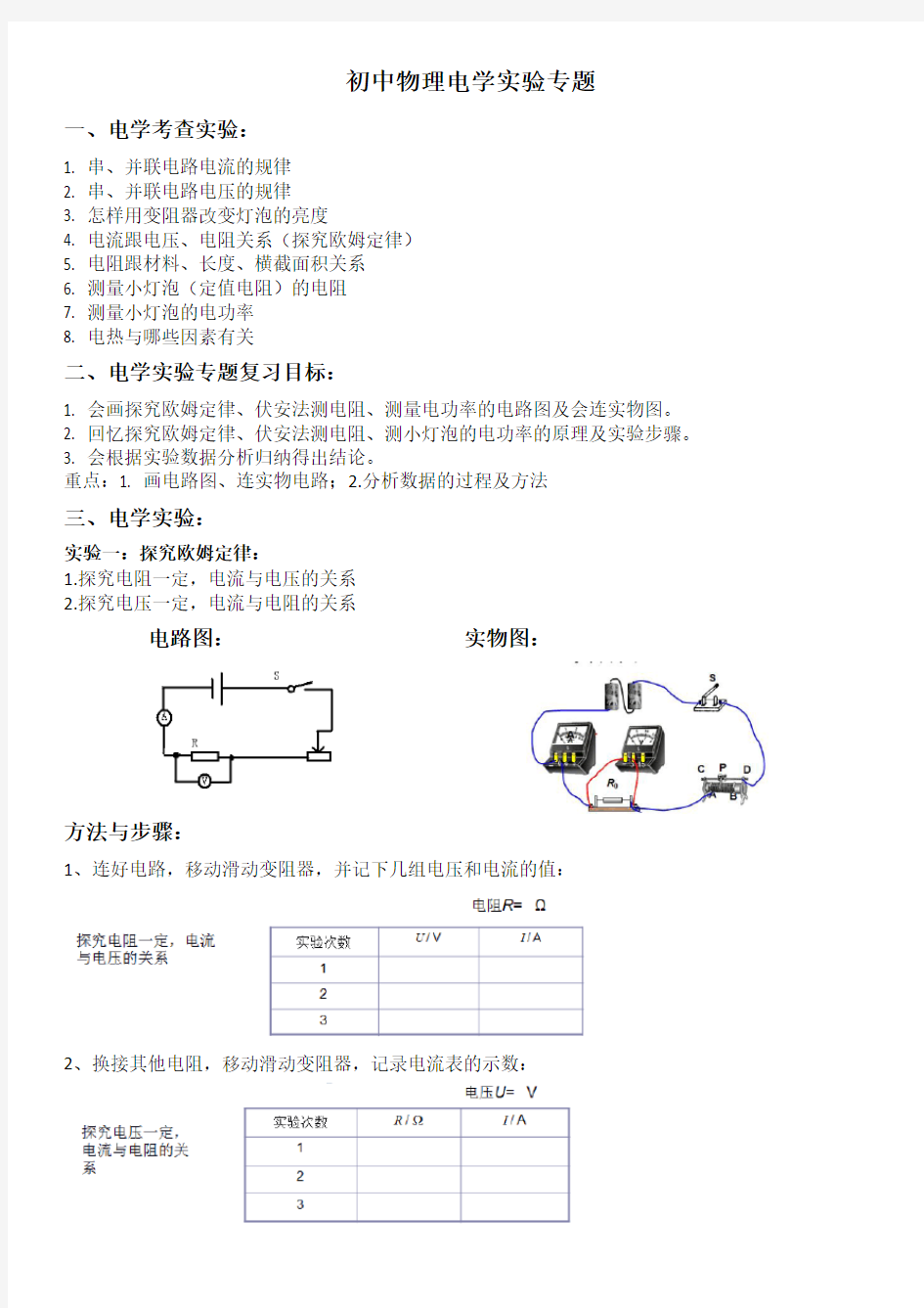 初中物理电学实验复习总结