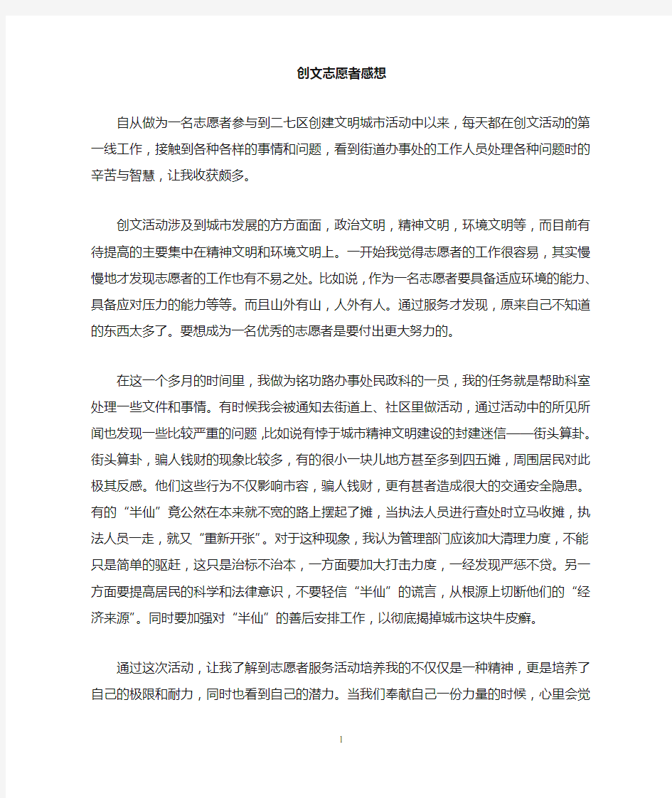 创文志愿者感想